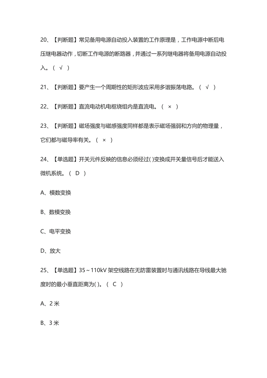 全考点-电工（高级）仿真题考试题_第3页