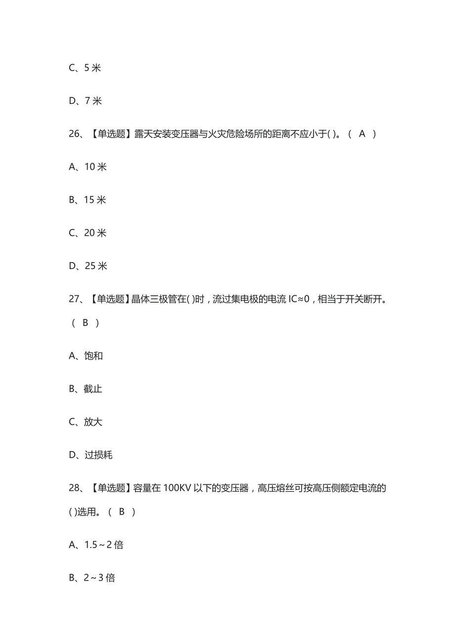 全考点-电工（高级）仿真题考试题_第4页