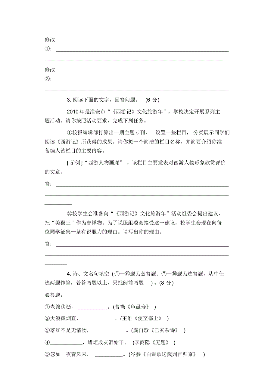 真正全的2010淮安中考语文试卷(含答案)_第2页