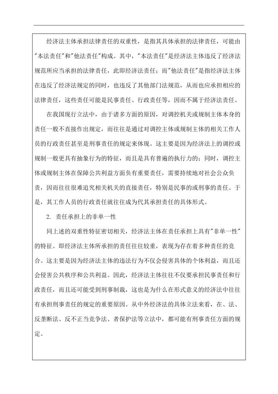 会计职称中级经济法复习经济法责任独立性与特殊性_第3页