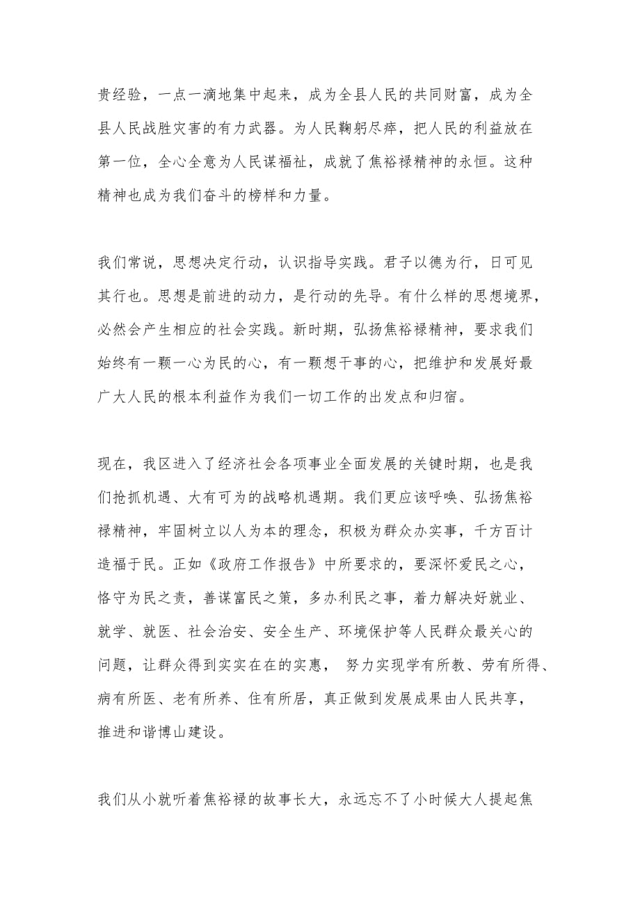 焦裕禄精神学习心得体会范文参考（可编辑）_第2页