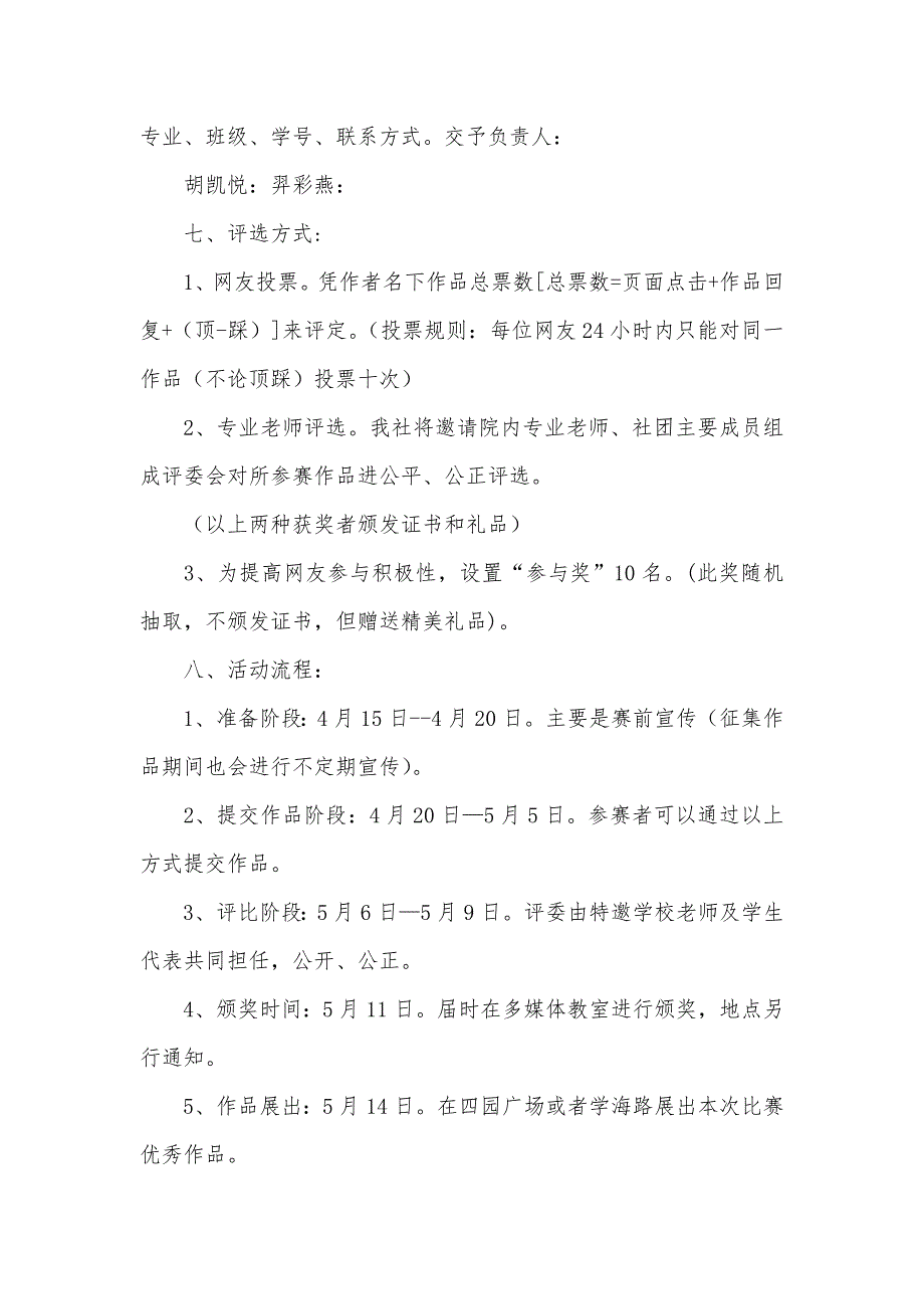 纪实摄影大赛策划书：大学那些事儿之“瞬间”（可编辑）_第3页