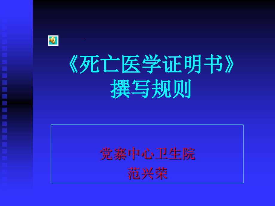 《死亡医学证明书》演示PPT_第1页