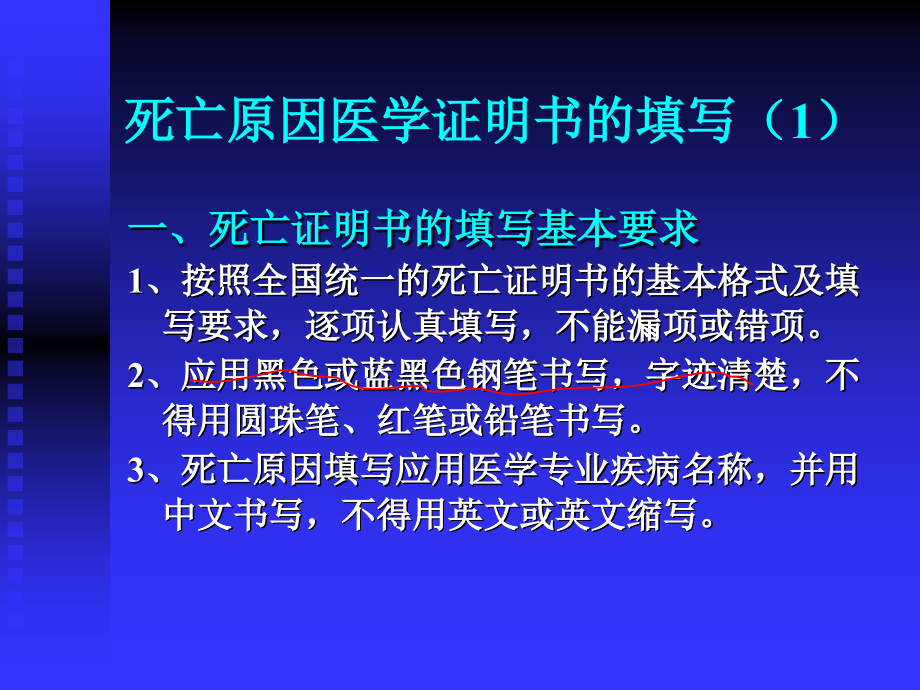 《死亡医学证明书》演示PPT_第2页