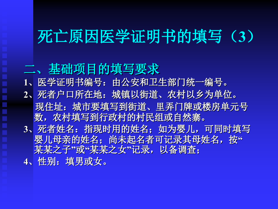 《死亡医学证明书》演示PPT_第4页