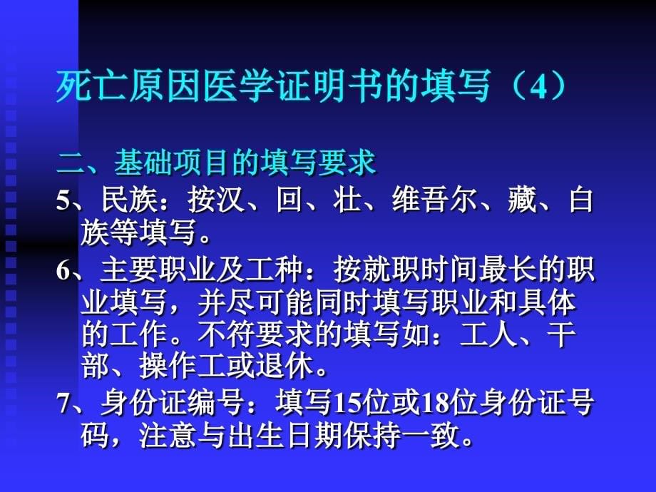 《死亡医学证明书》演示PPT_第5页