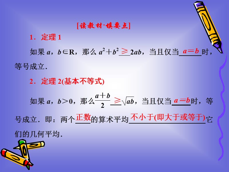 基本不等式课件(人教A选修-)_第4页