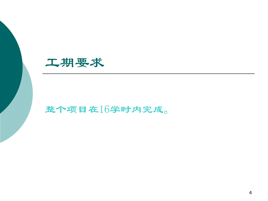 声光控开关设计与制作培训课件_第4页