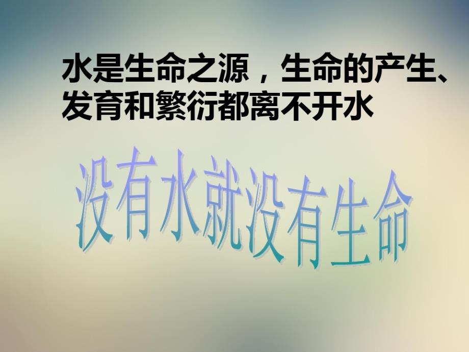 沪教版九年级化学全册《自然界中的水》课件-完整版_第2页