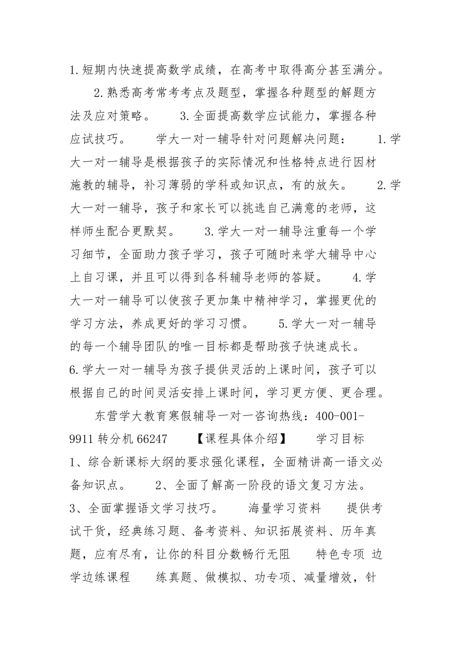 [山东东营寒假高考数学全科重点快速提分班【学大教育】]东营_第2页