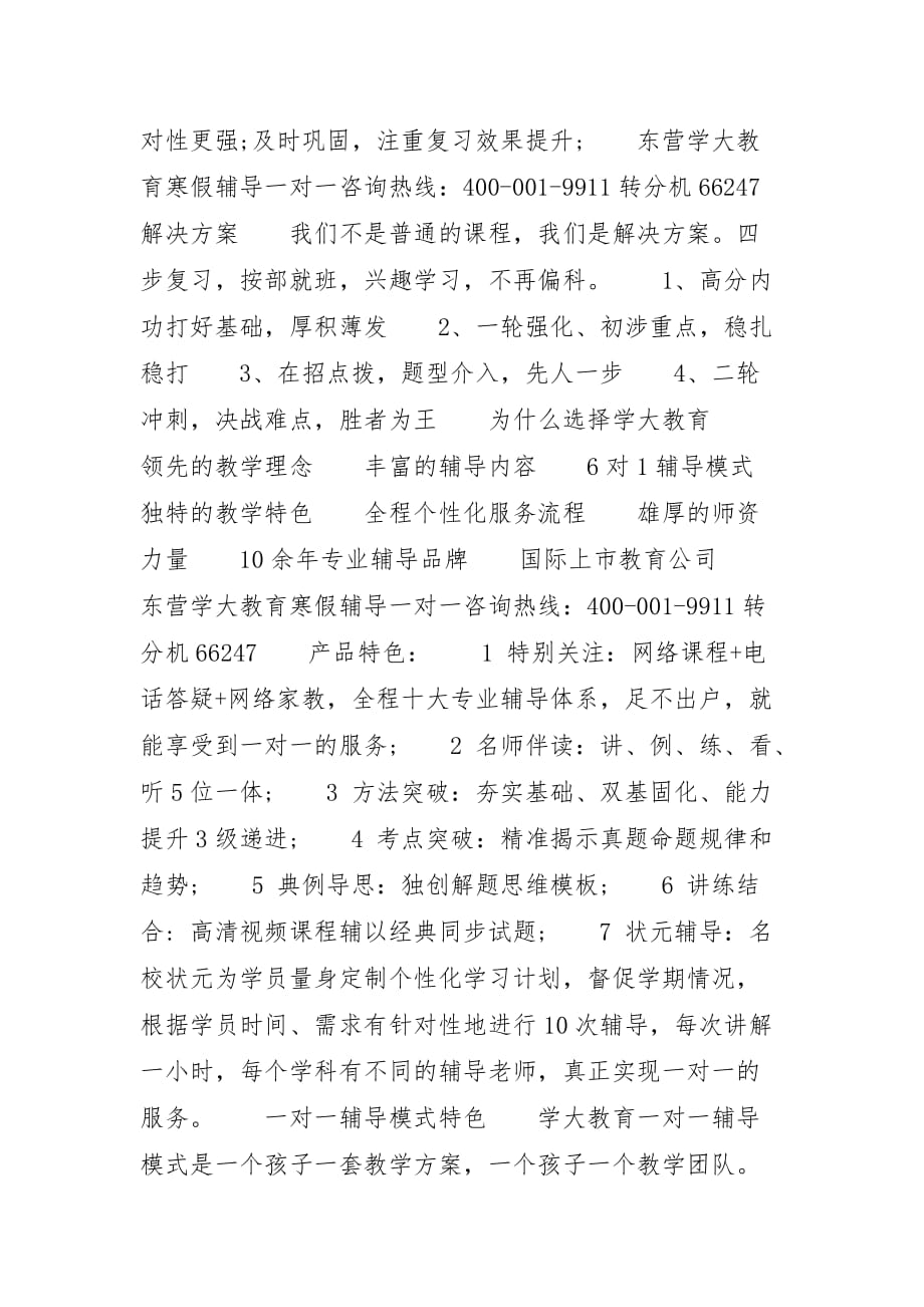 [山东东营寒假高考数学全科重点快速提分班【学大教育】]东营_第3页