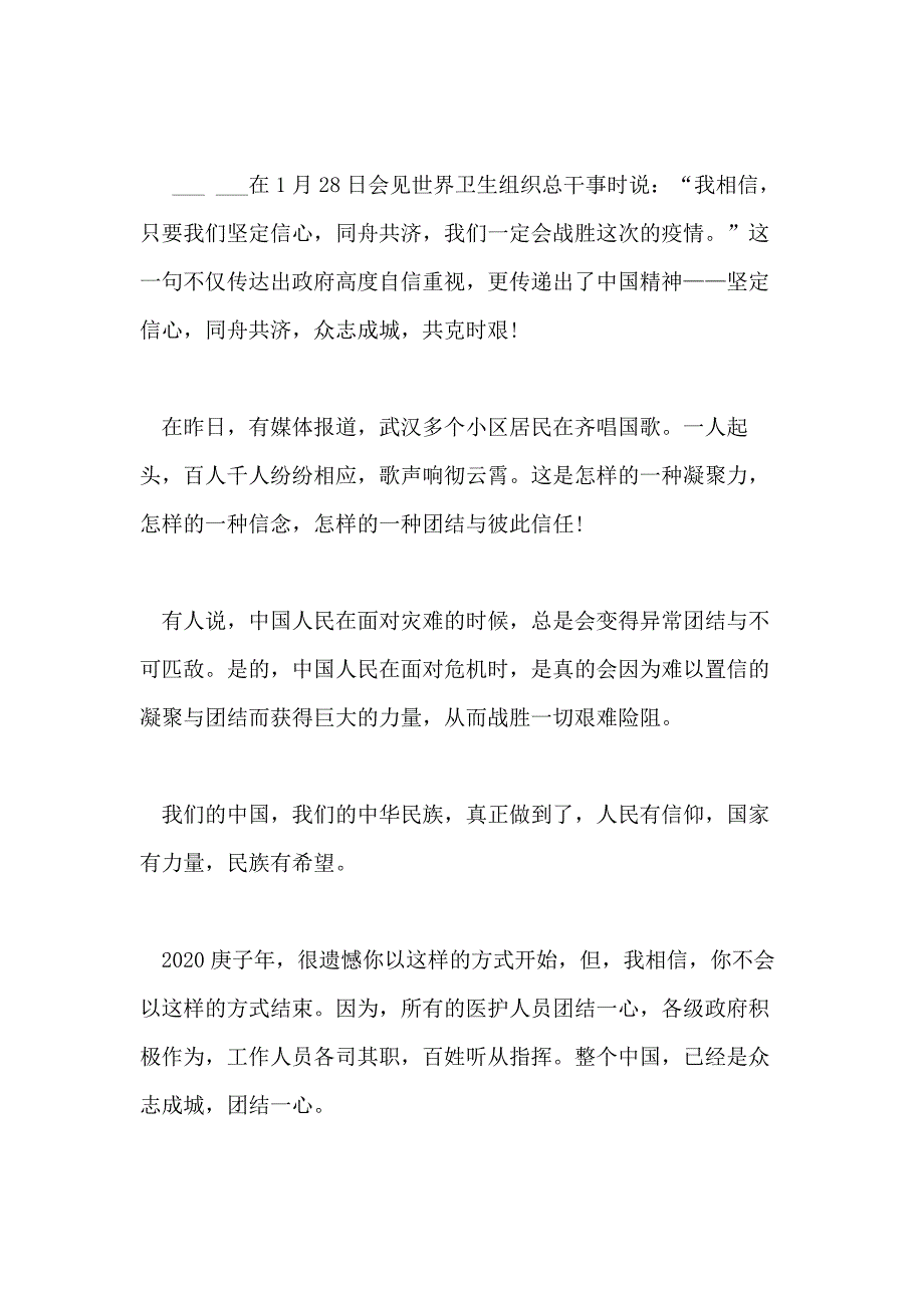 2020年有关疫情作文600字初三阻击疫情作文例文_第2页