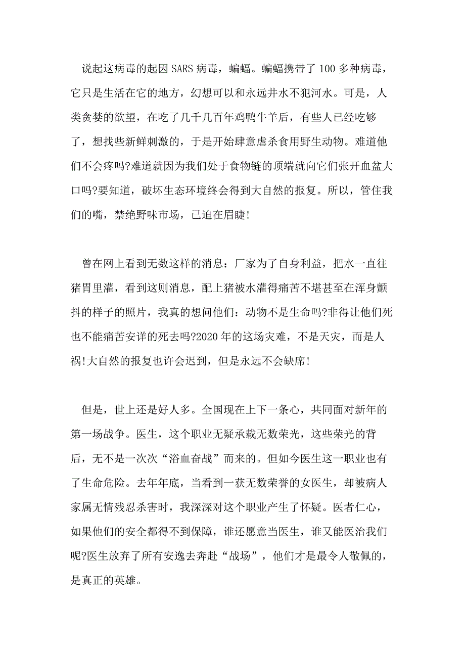 2020年有关疫情作文600字初三阻击疫情作文例文_第4页