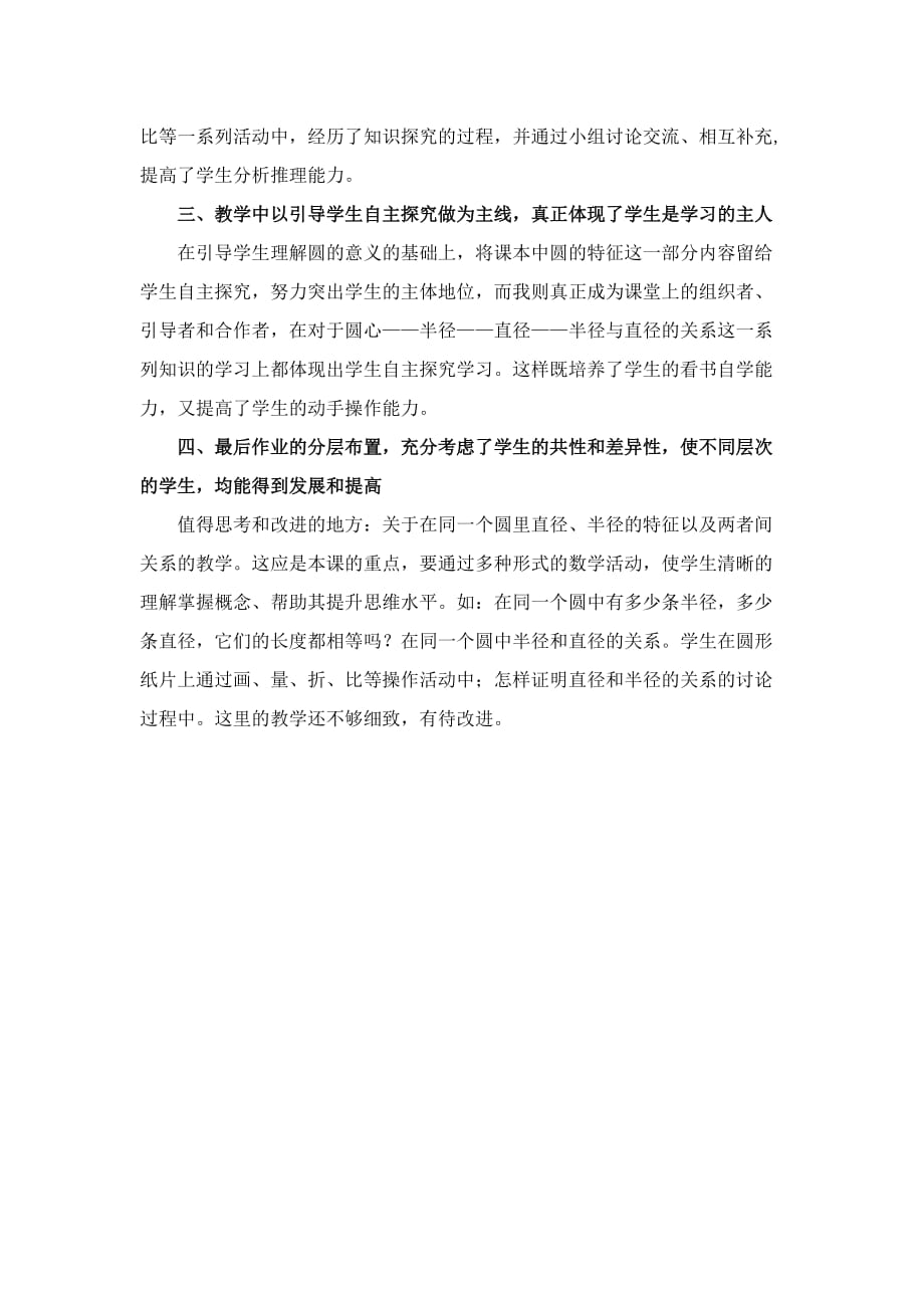 六年级上册数学教学反思-5.1 圆的认识 北京版_第2页