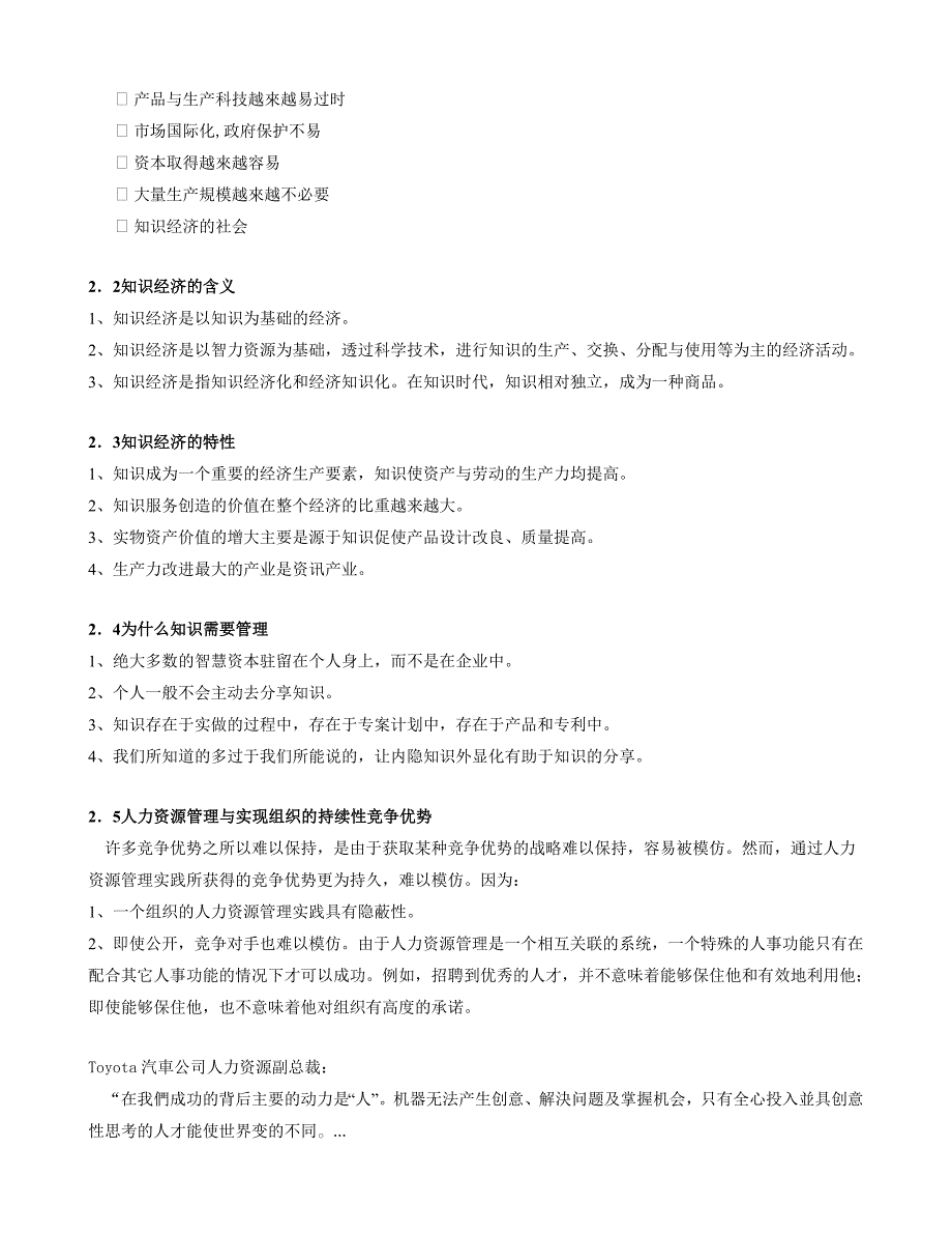 《战略人力资源管理学》经理人培训学员授课用书(59页)-人力资源战略_第2页