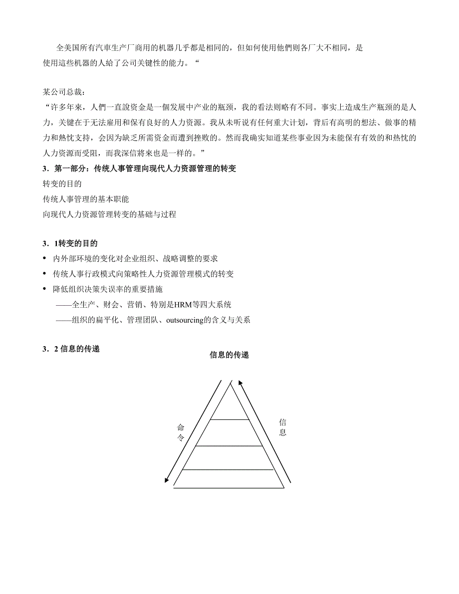 《战略人力资源管理学》经理人培训学员授课用书(59页)-人力资源战略_第3页