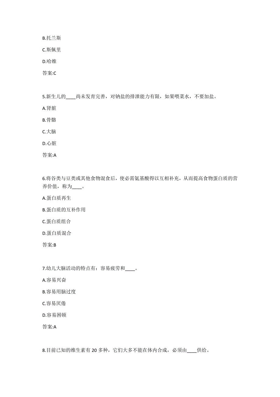 福建师范大学20秋《学前卫生学》在线作业二-0010_第2页