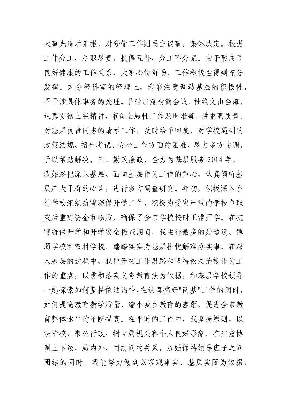 副局长个人三年工作总结报告【教育局副局长个人工作总结】_第3页