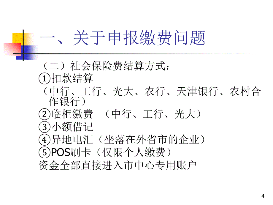 《征缴业务培训》PPT参考课件_第4页