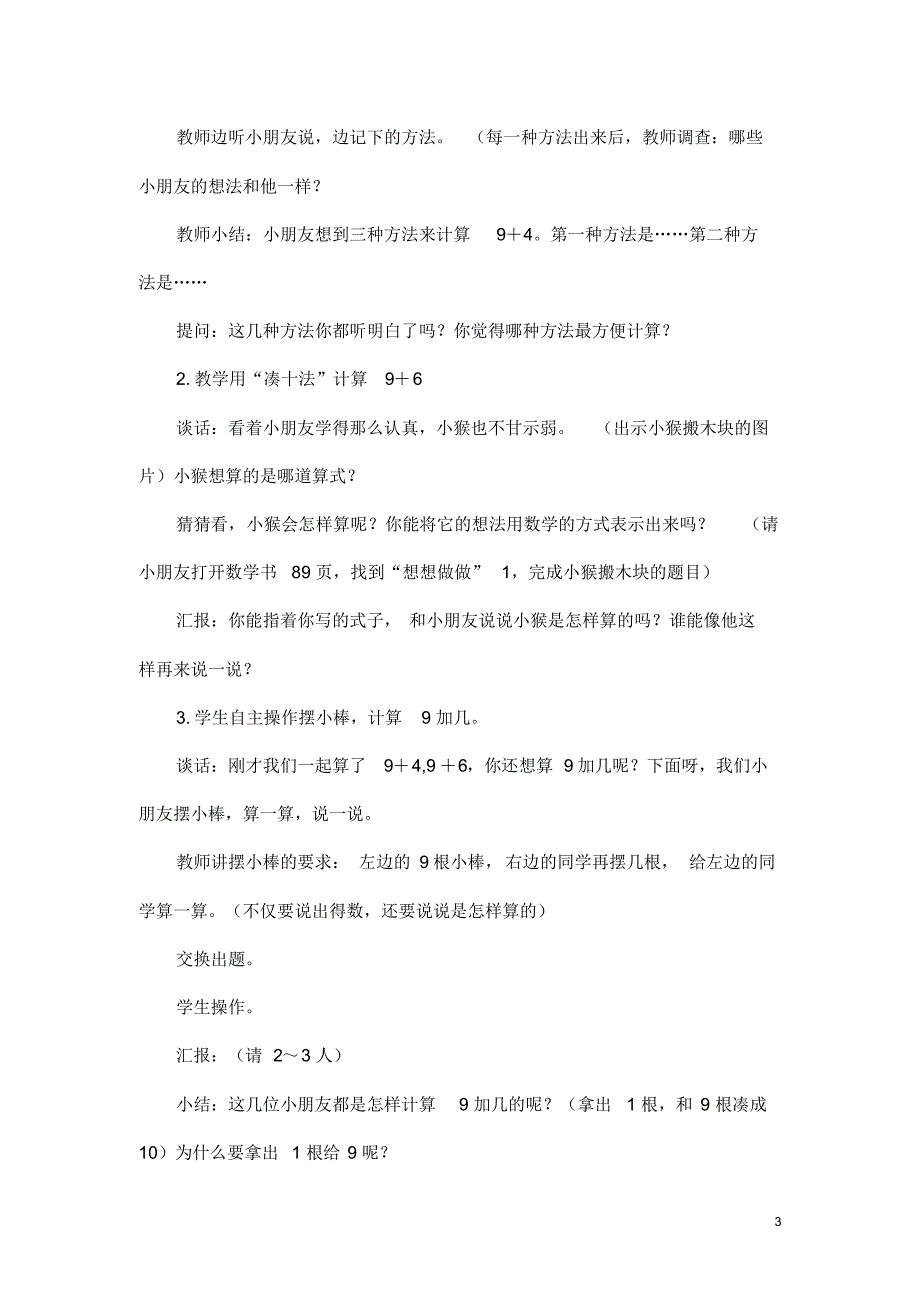 一年级上册数学教案-9.19加几｜北京版(3)(20201025213239)_第3页