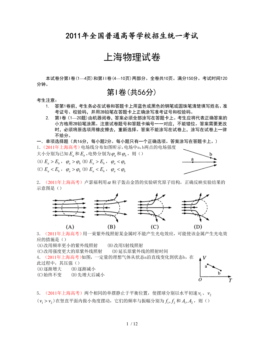 上海高考物理试卷及答案_第1页