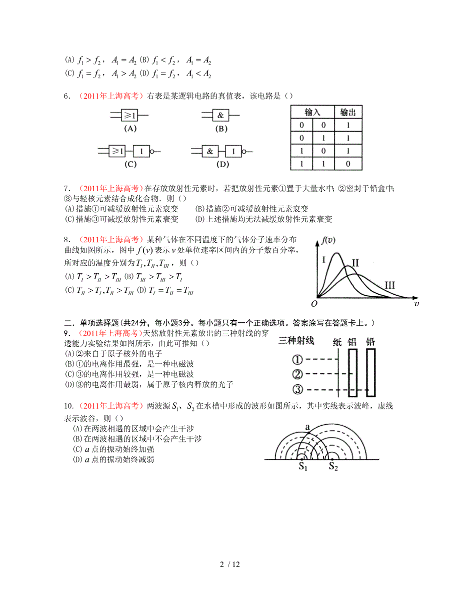 上海高考物理试卷及答案_第2页