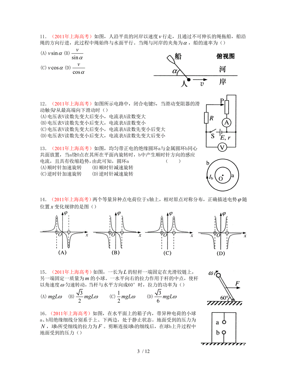 上海高考物理试卷及答案_第3页