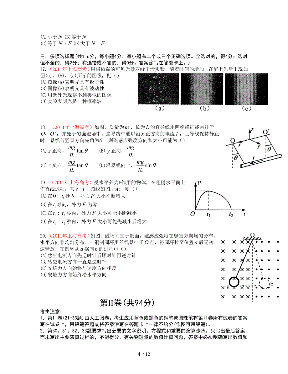 上海高考物理试卷及答案_第4页