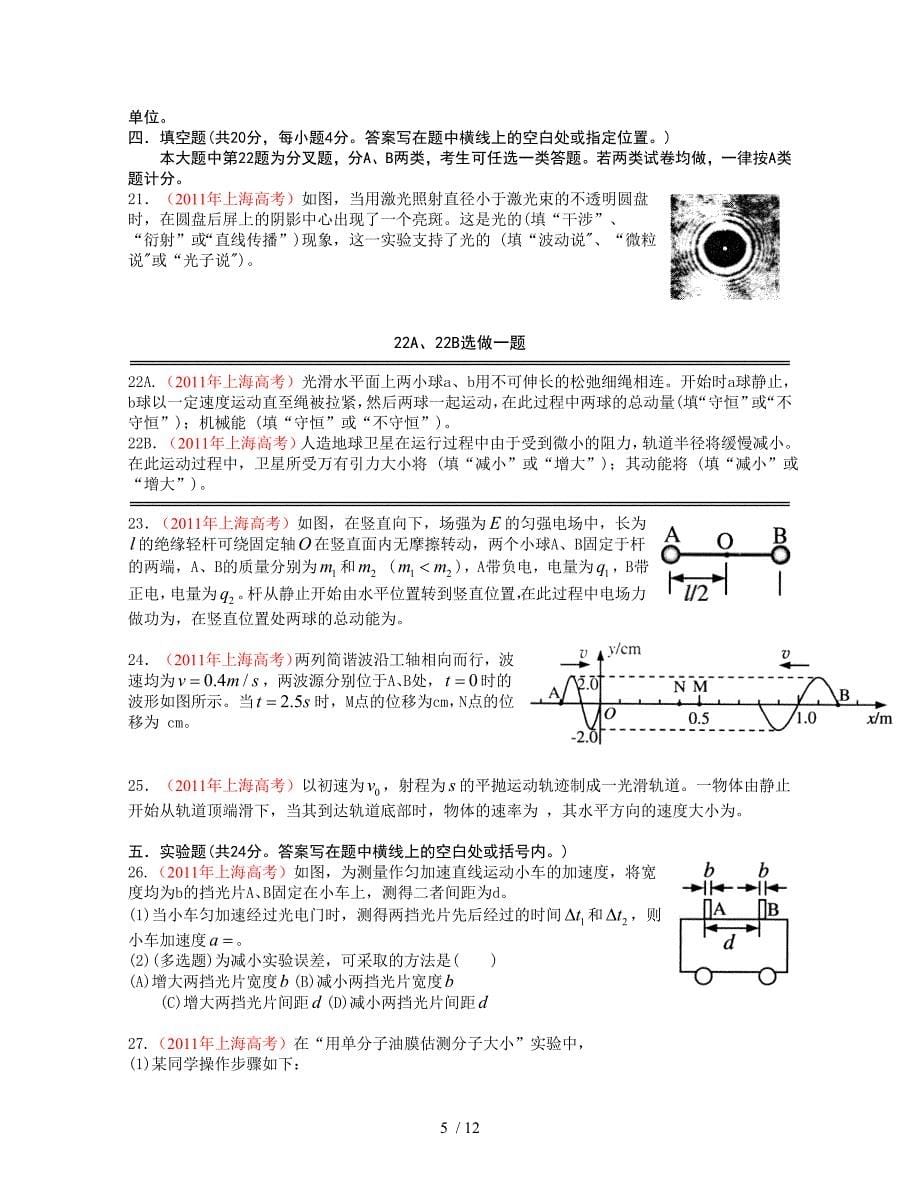 上海高考物理试卷及答案_第5页