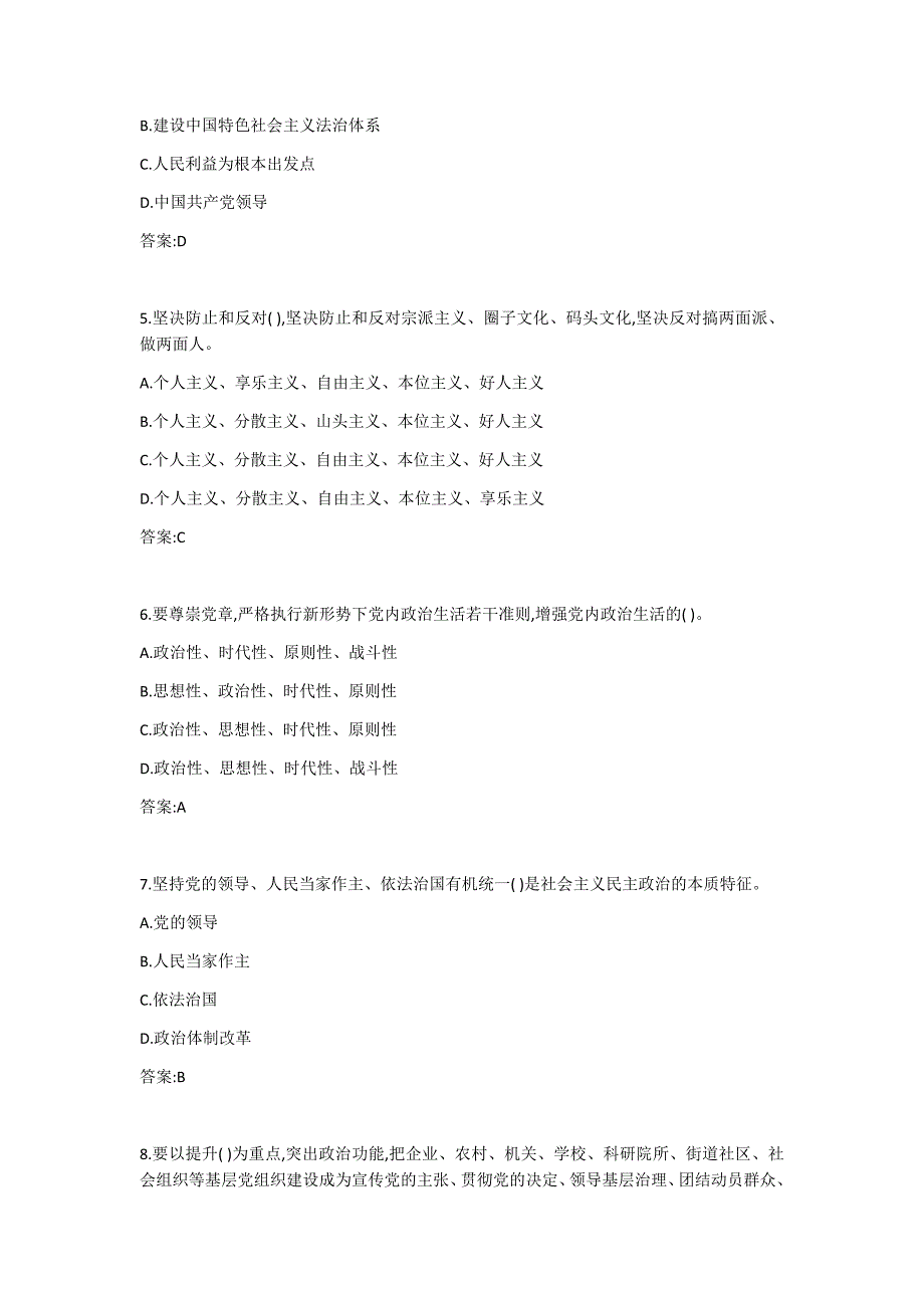 福建师范大学20秋《形势政策》在线作业一-0002_第2页