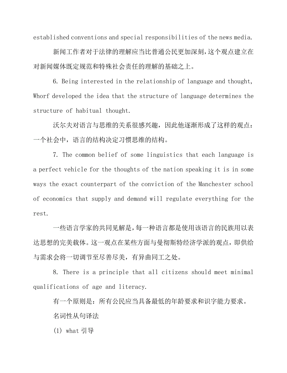 2020最新-考研英语翻译常用方法总结_第2页