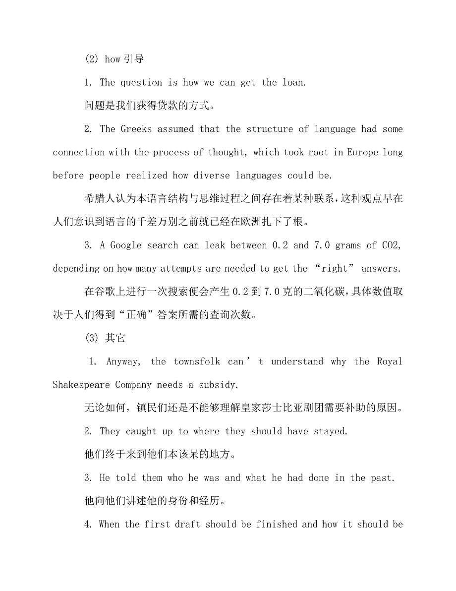 2020最新-考研英语翻译常用方法总结_第4页