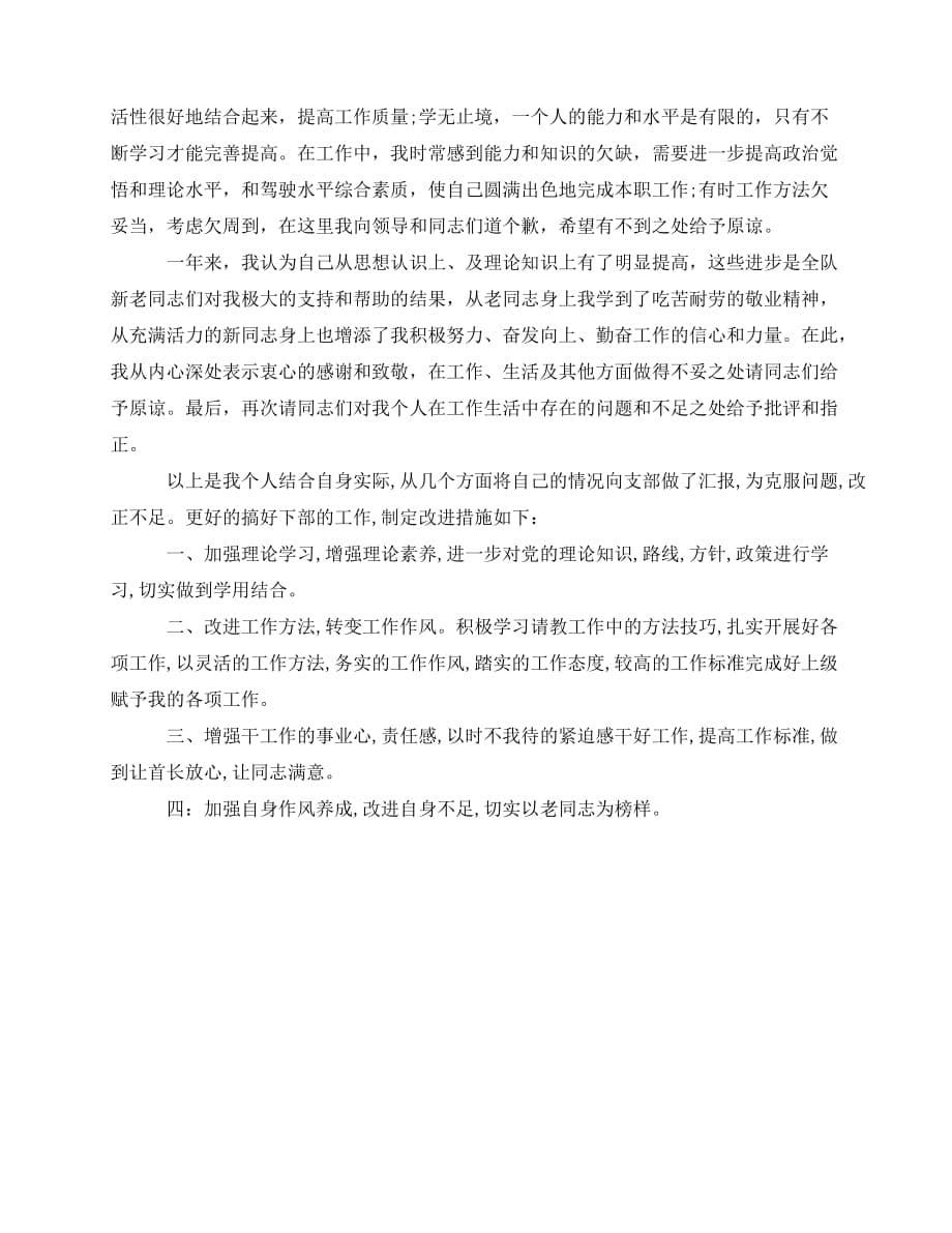 2020最新驾驶员自我年终工作总结范文_第5页