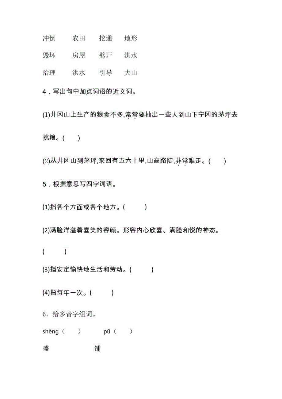 部编版语文二年级上册《第六单元测试卷》附答案_第2页