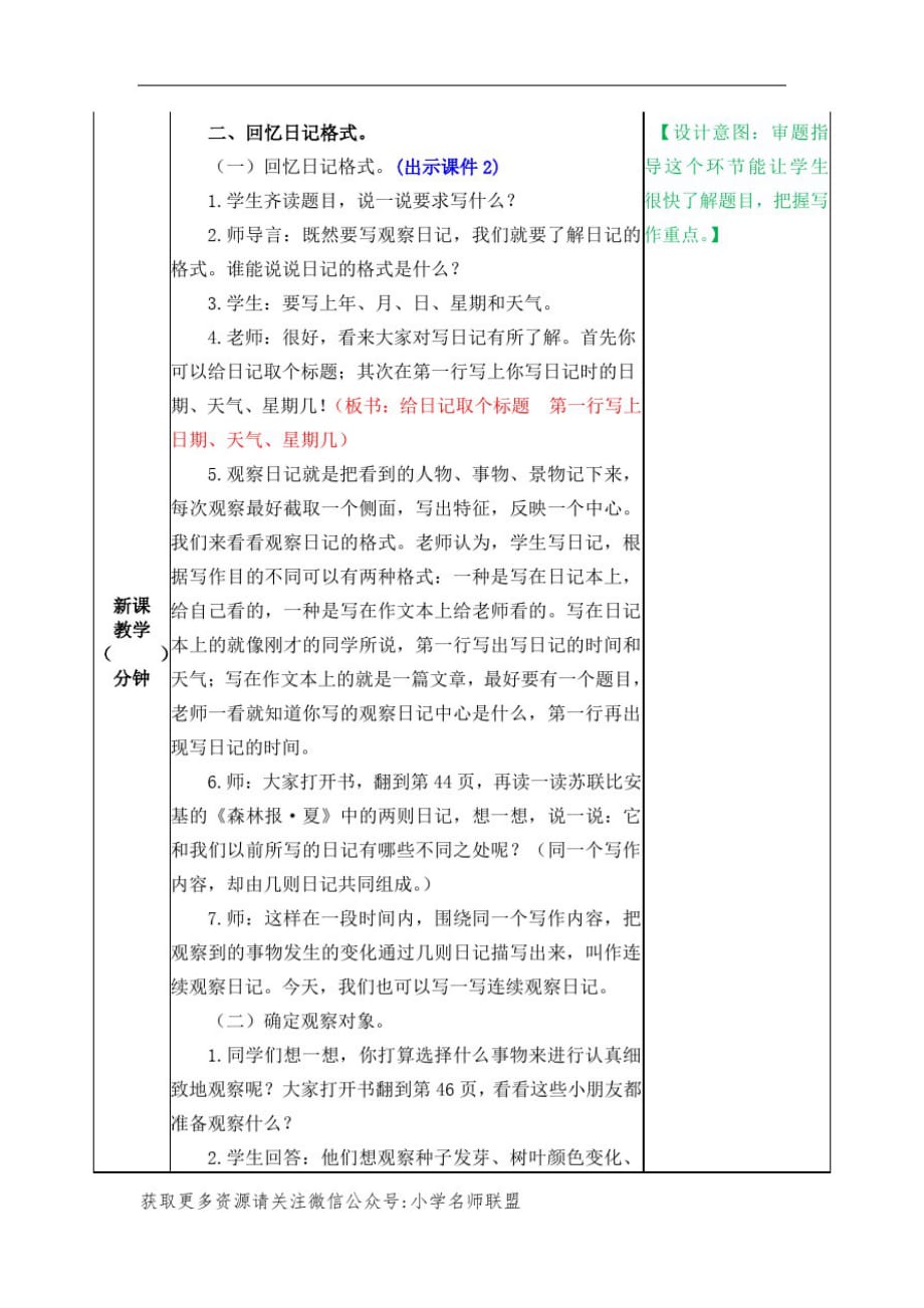 1880.部编版四年级语文上册习作三_第2页