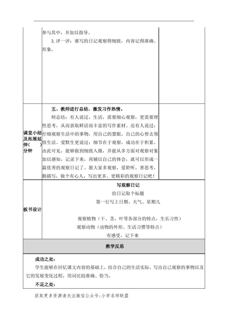 1880.部编版四年级语文上册习作三_第5页