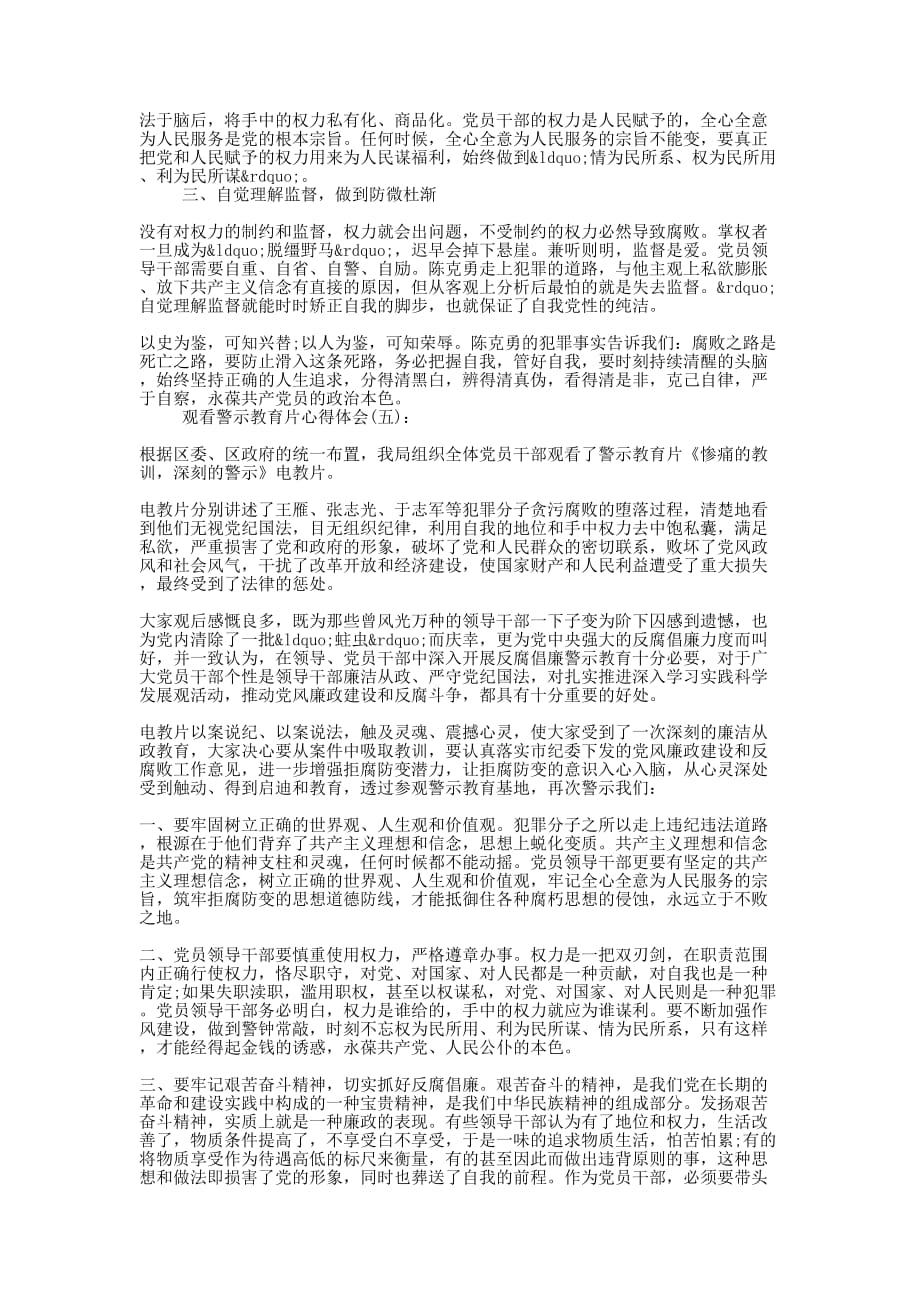 观看警示教育片后的心得体会范文的5篇_第4页