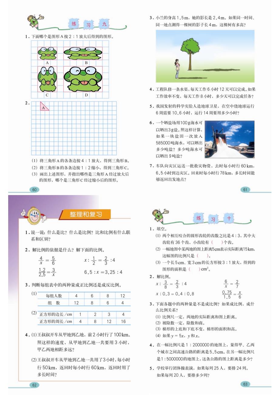 人教版小学数学 六(下) (2) 可直接打印为教师招考没有书者准备_第1页