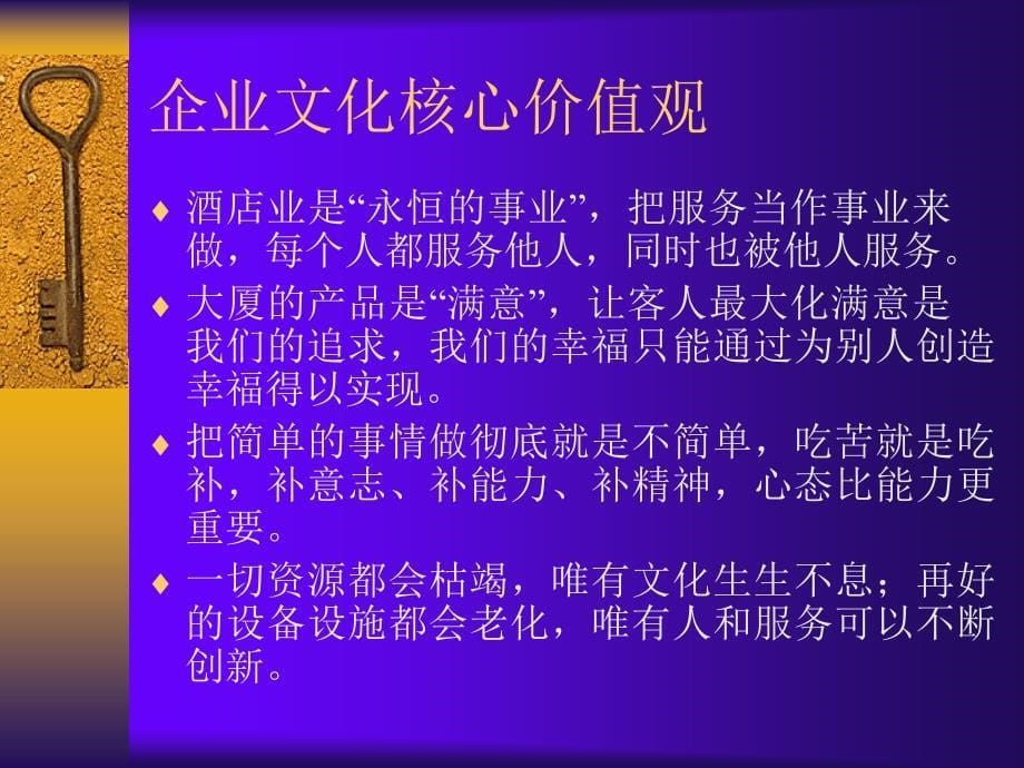 山东新闻大厦企业文化p_第5页