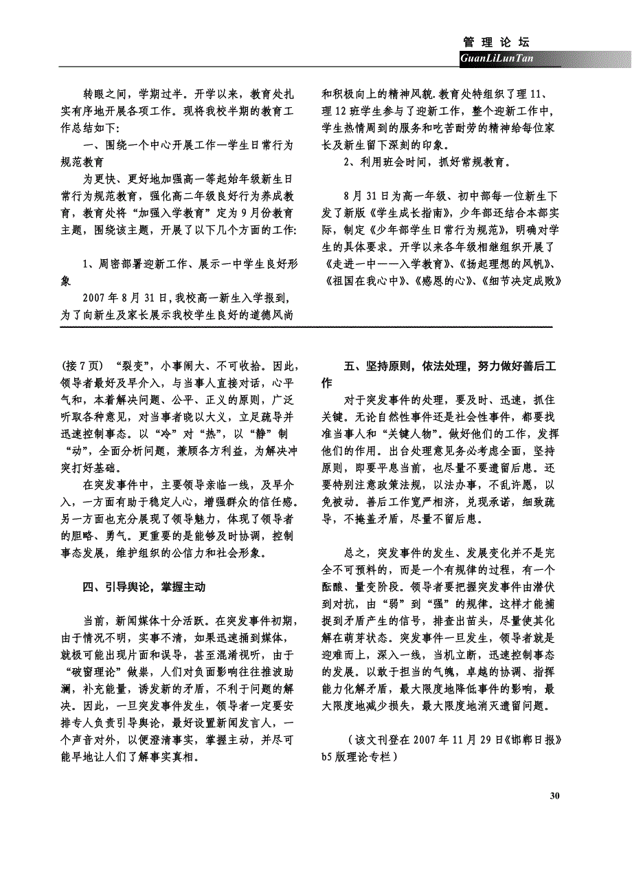 梅贻琦先生有一句名言大学可以无大楼但不可无大师_第3页