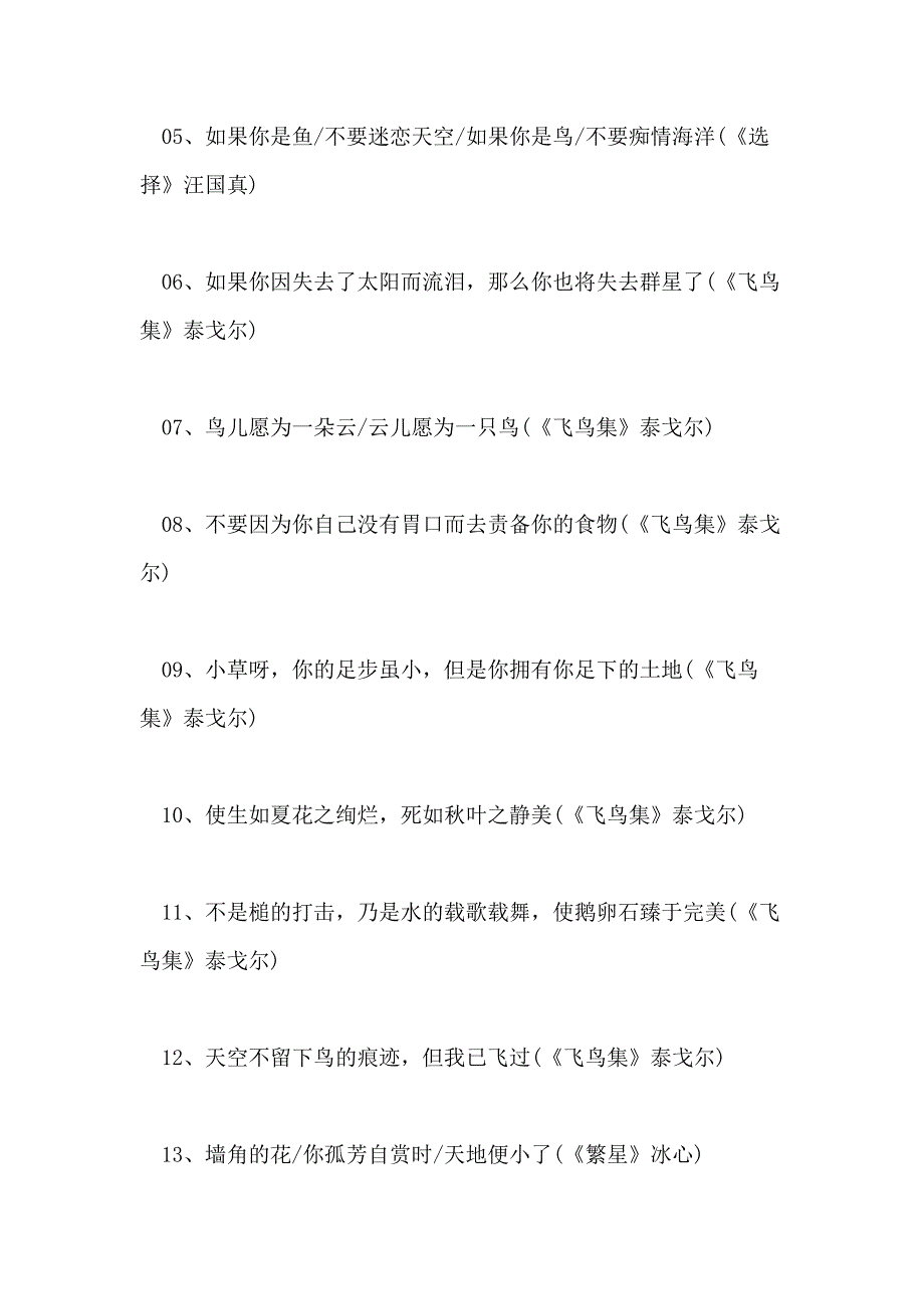 2021中考高分作文 常用闪光语句_第2页