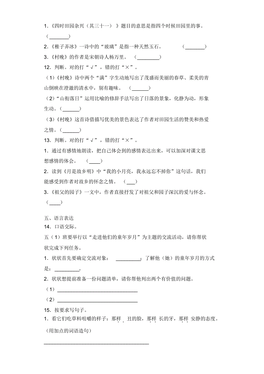 【2020审定】部编版五年级语文下册《第一单元测试卷(提高卷)》附答案_第3页