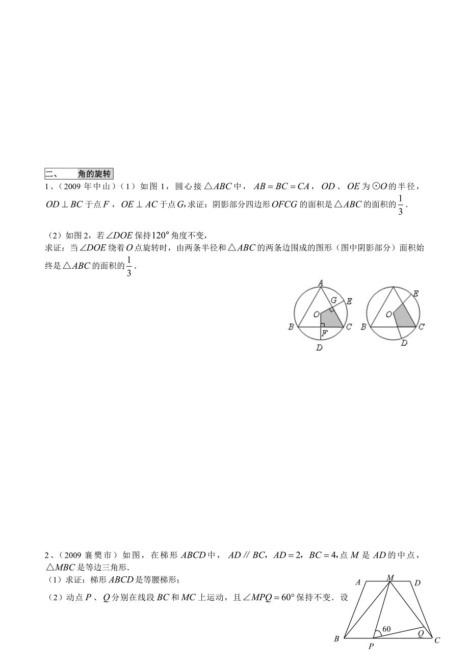 [专题]2011中考压轴题之平移和旋转的复习_第3页