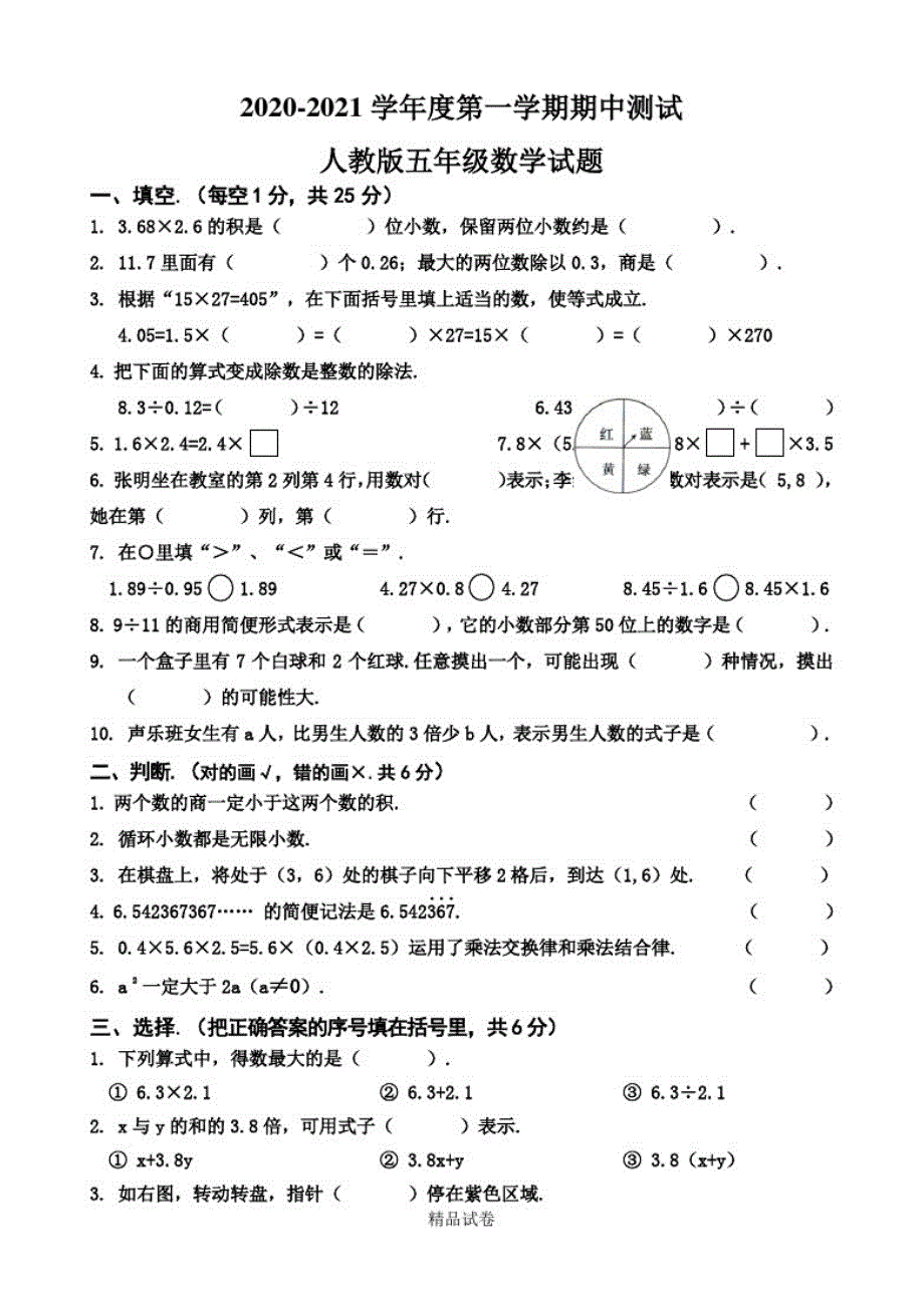 【人教版】五年级下册数学《期中考试题》(含答案)_第1页