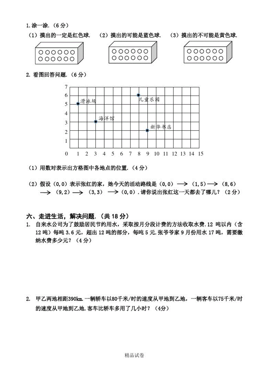 【人教版】五年级下册数学《期中考试题》(含答案)_第3页