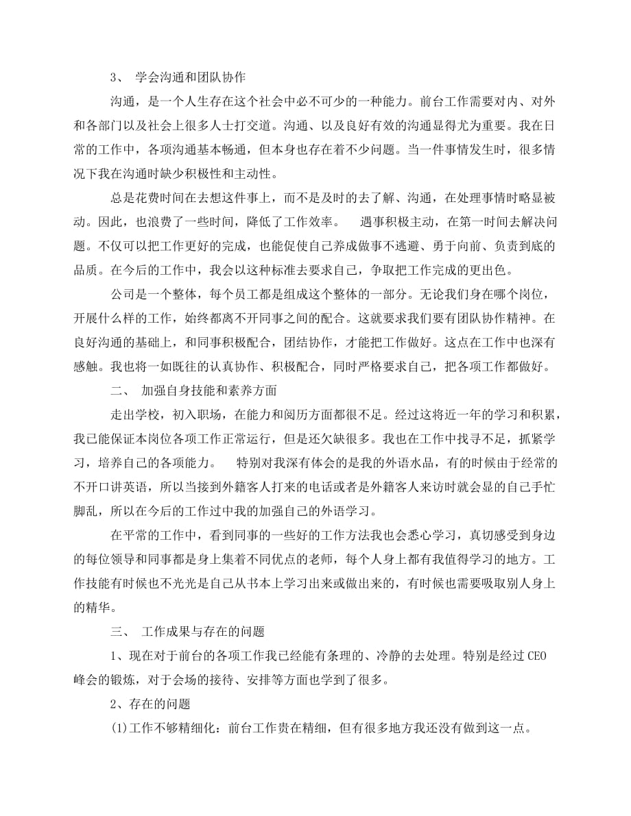 2020最新到公司一周的总结_第3页