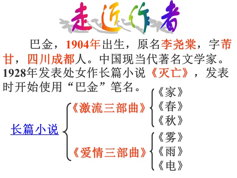 《短文两篇(日,月)》ppt课件_第4页