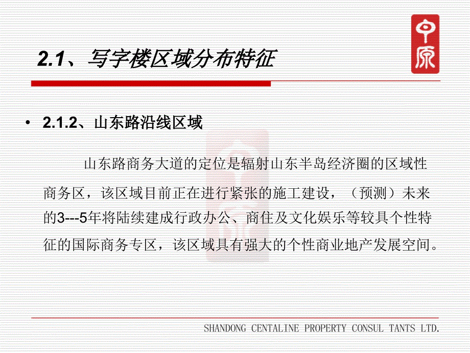 某写字楼项目营销方案_第4页