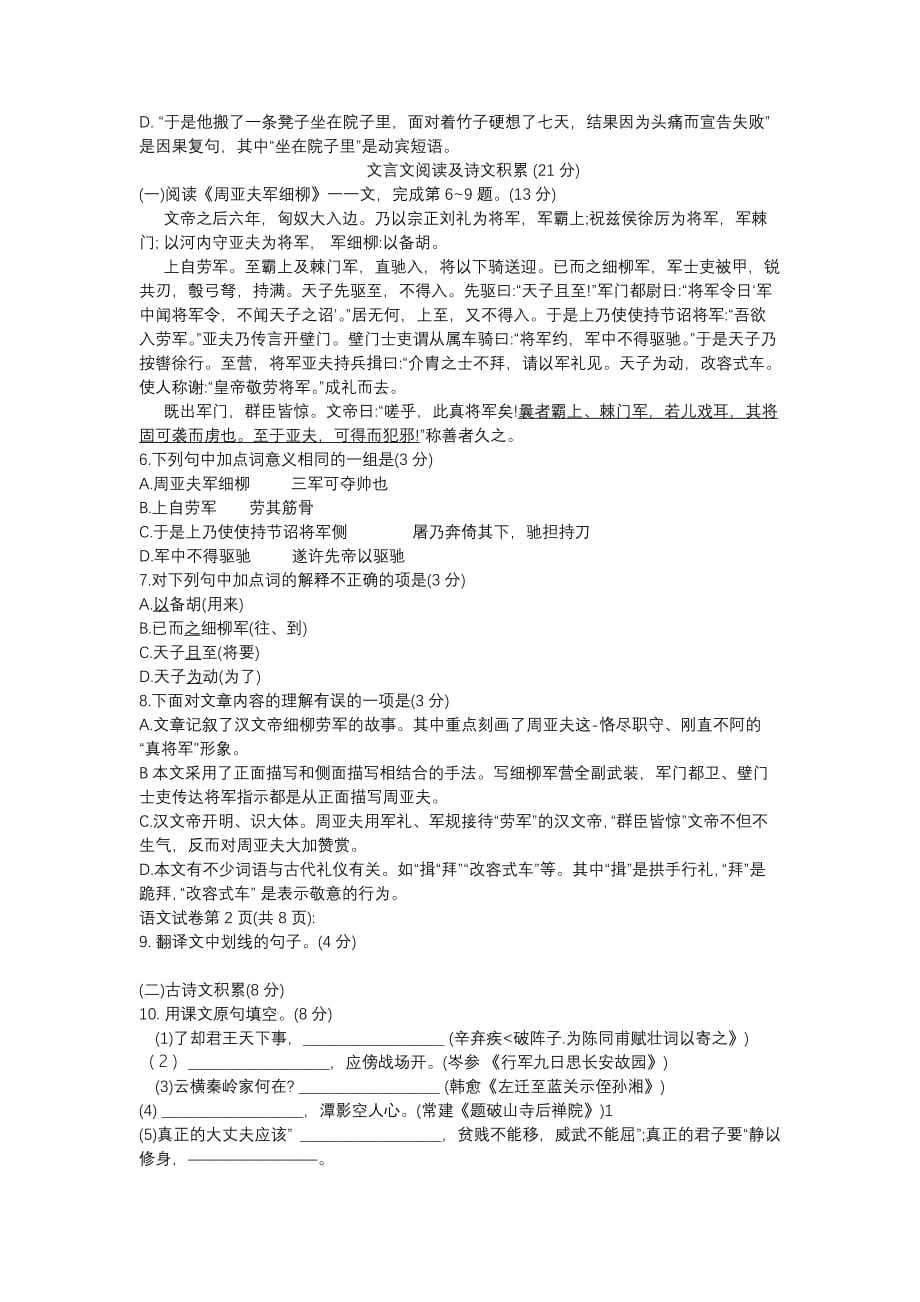 四川省内江市2020年中考语文试卷及答案_第2页
