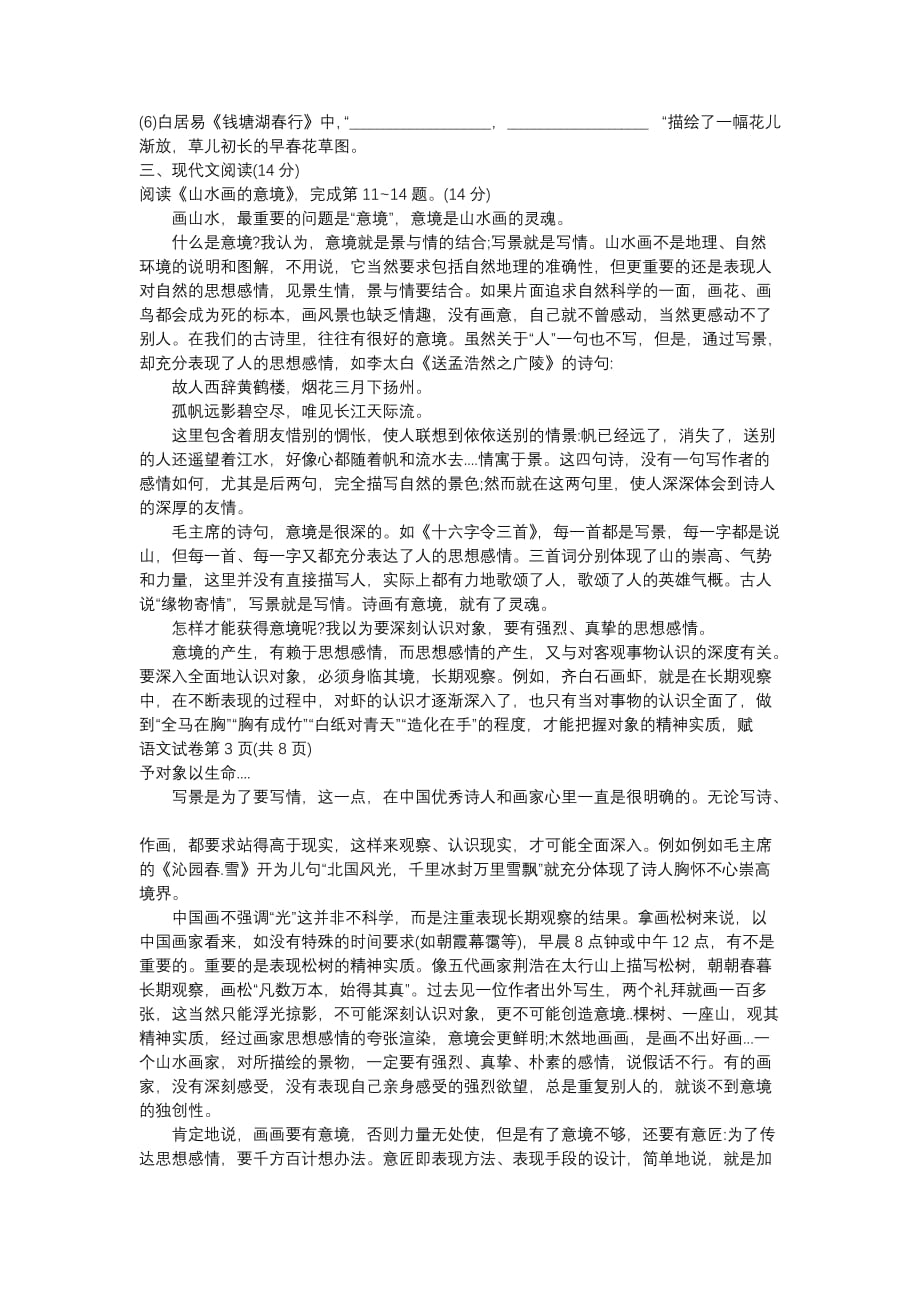 四川省内江市2020年中考语文试卷及答案_第3页